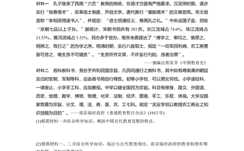 37第二部分题型分类练训练13评析、评价类非选择题_07高考历史_通用版（老高考）复习资料_2023年复习资料_一轮+二轮_历史高三二轮复习系列