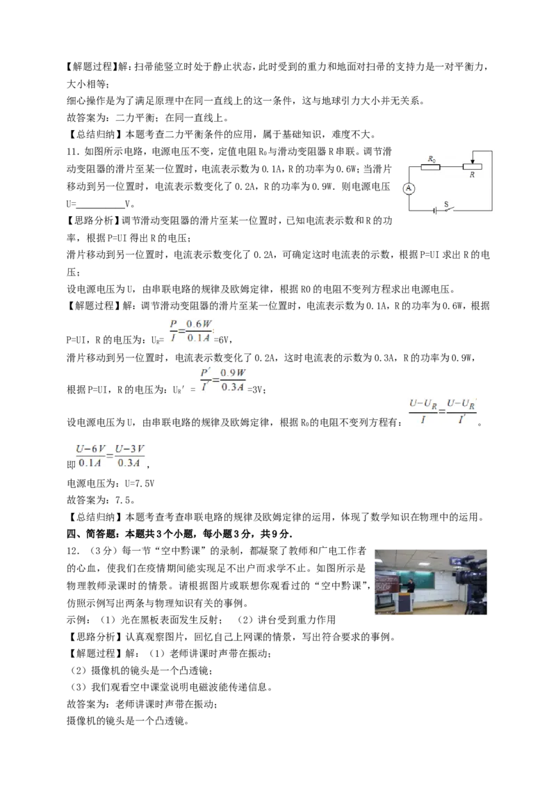 2020年贵州六盘水中考物理真题及答案_贵州中考_4.贵州中考物理（2008-2025）_六盘水物理15-24缺21