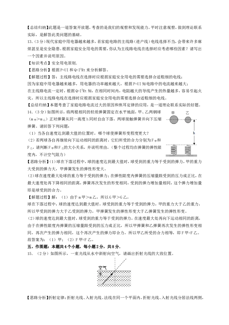 2020年贵州六盘水中考物理真题及答案_贵州中考_4.贵州中考物理（2008-2025）_六盘水物理15-24缺21