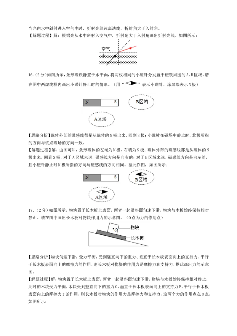 2020年贵州六盘水中考物理真题及答案_贵州中考_4.贵州中考物理（2008-2025）_六盘水物理15-24缺21