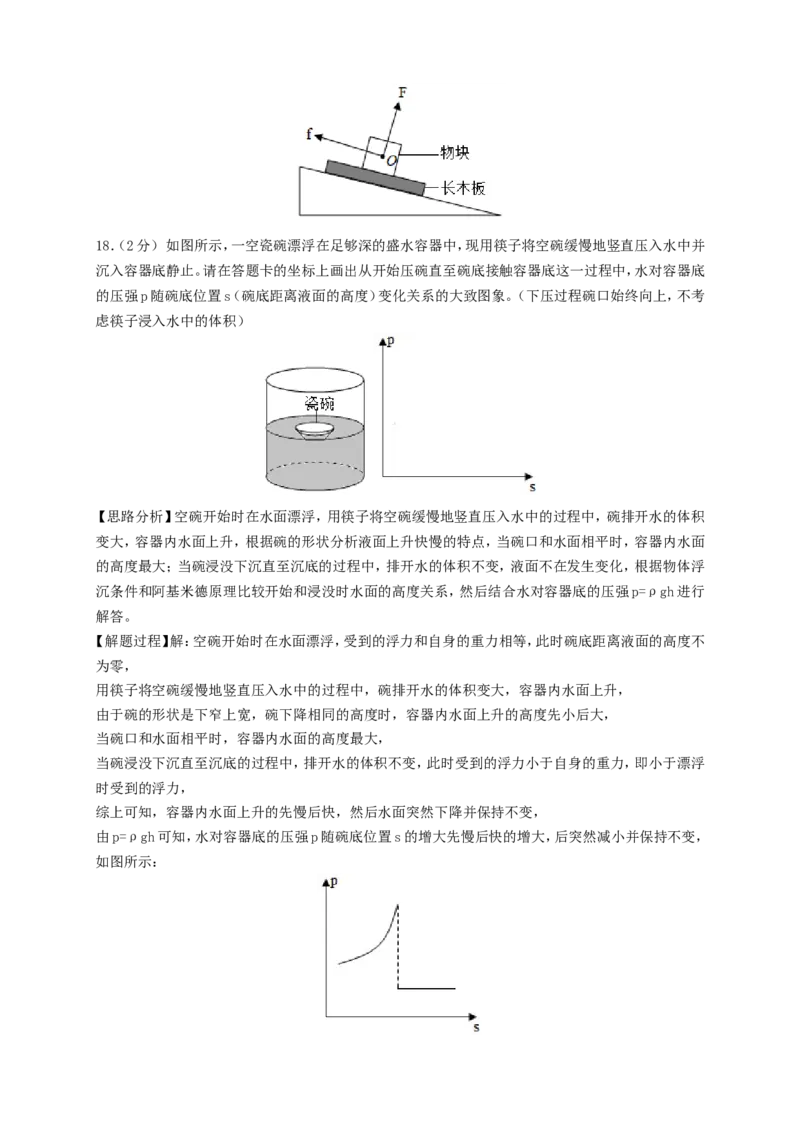 2020年贵州六盘水中考物理真题及答案_贵州中考_4.贵州中考物理（2008-2025）_六盘水物理15-24缺21