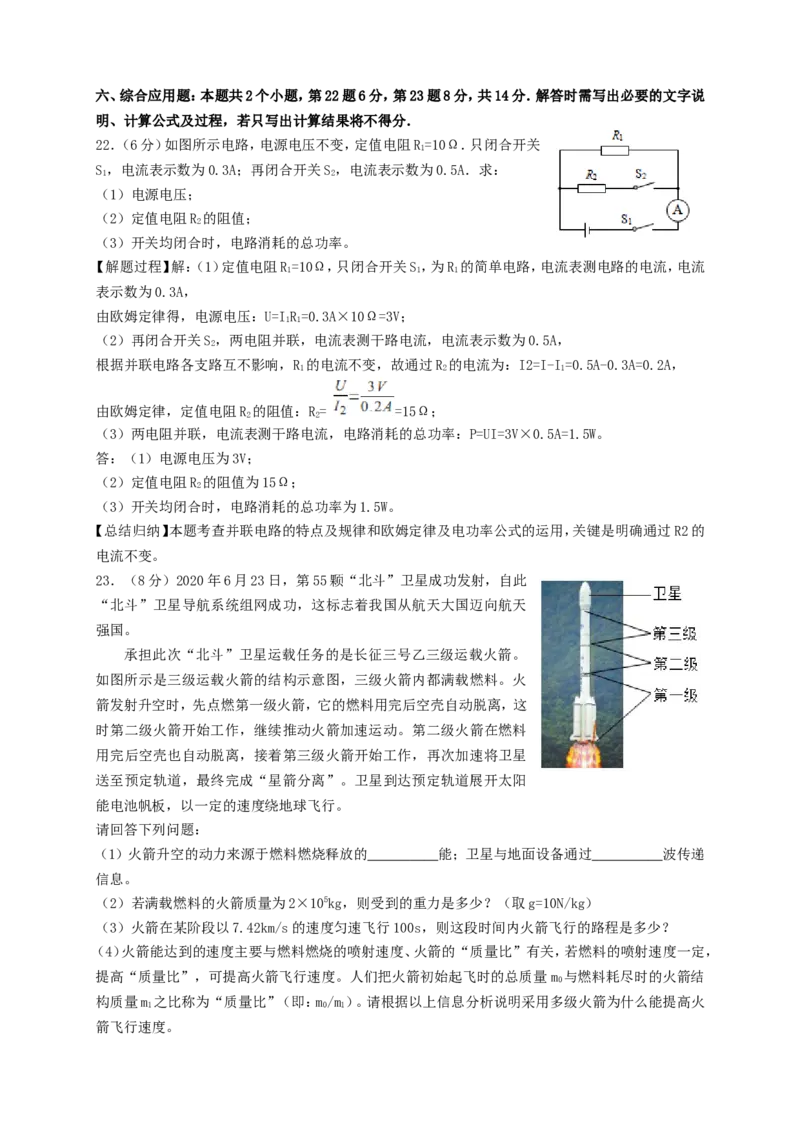 2020年贵州六盘水中考物理真题及答案_贵州中考_4.贵州中考物理（2008-2025）_六盘水物理15-24缺21