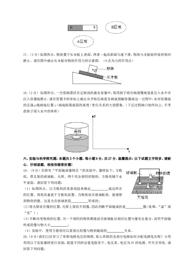 2020年贵州六盘水中考物理真题及答案_贵州中考_4.贵州中考物理（2008-2025）_六盘水物理15-24缺21