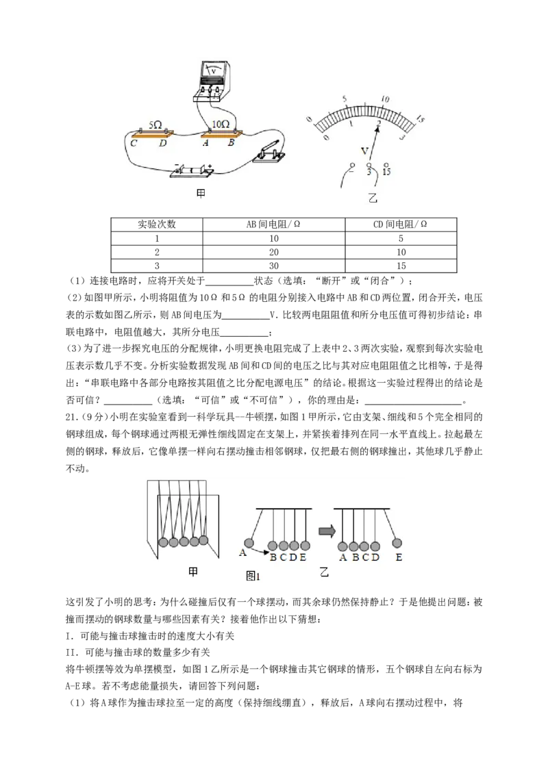 2020年贵州六盘水中考物理真题及答案_贵州中考_4.贵州中考物理（2008-2025）_六盘水物理15-24缺21