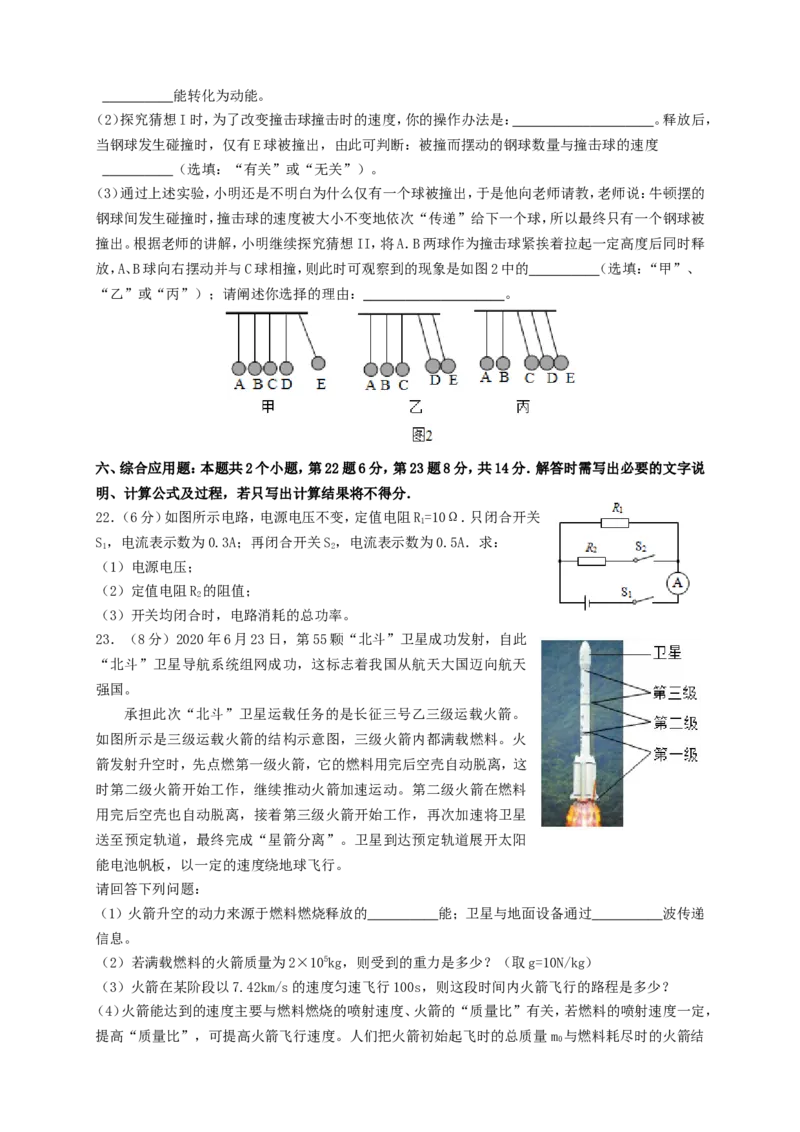 2020年贵州六盘水中考物理真题及答案_贵州中考_4.贵州中考物理（2008-2025）_六盘水物理15-24缺21