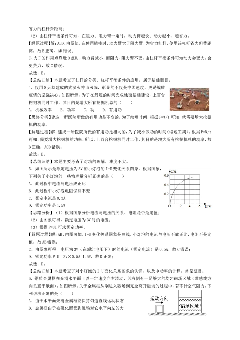 2020年贵州六盘水中考物理真题及答案_贵州中考_4.贵州中考物理（2008-2025）_六盘水物理15-24缺21