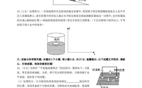 2020年贵州六盘水中考物理真题及答案_贵州中考_4.贵州中考物理（2008-2025）_六盘水物理15-24缺21
