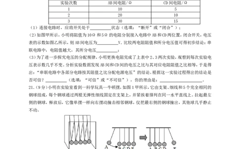 2020年贵州六盘水中考物理真题及答案_贵州中考_4.贵州中考物理（2008-2025）_六盘水物理15-24缺21
