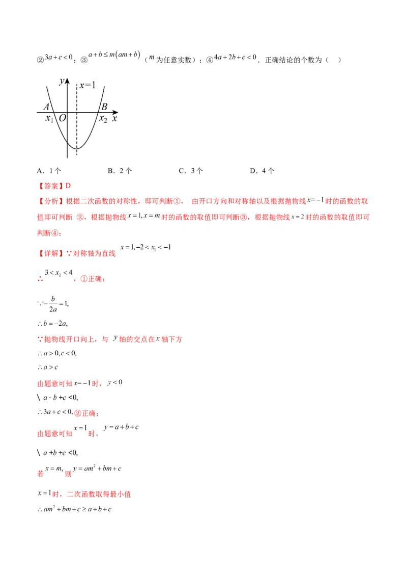 第二十二章二次函数（知识归纳+题型突破）（八大题型，100题）（教师版）-（人教版）_初中数学_九年级数学上册（人教版）_知识点汇总-U105_2024版