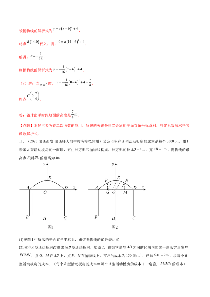第二十二章二次函数（知识归纳+题型突破）（八大题型，100题）（教师版）-（人教版）_初中数学_九年级数学上册（人教版）_知识点汇总-U105_2024版