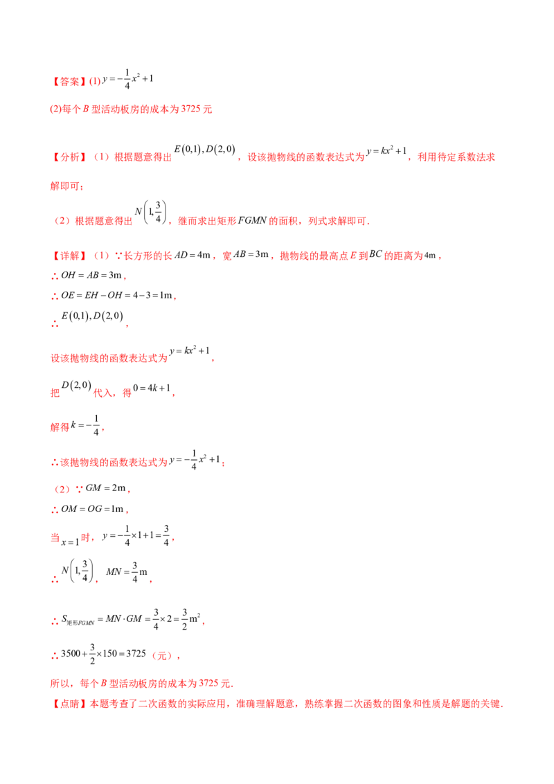 第二十二章二次函数（知识归纳+题型突破）（八大题型，100题）（教师版）-（人教版）_初中数学_九年级数学上册（人教版）_知识点汇总-U105_2024版