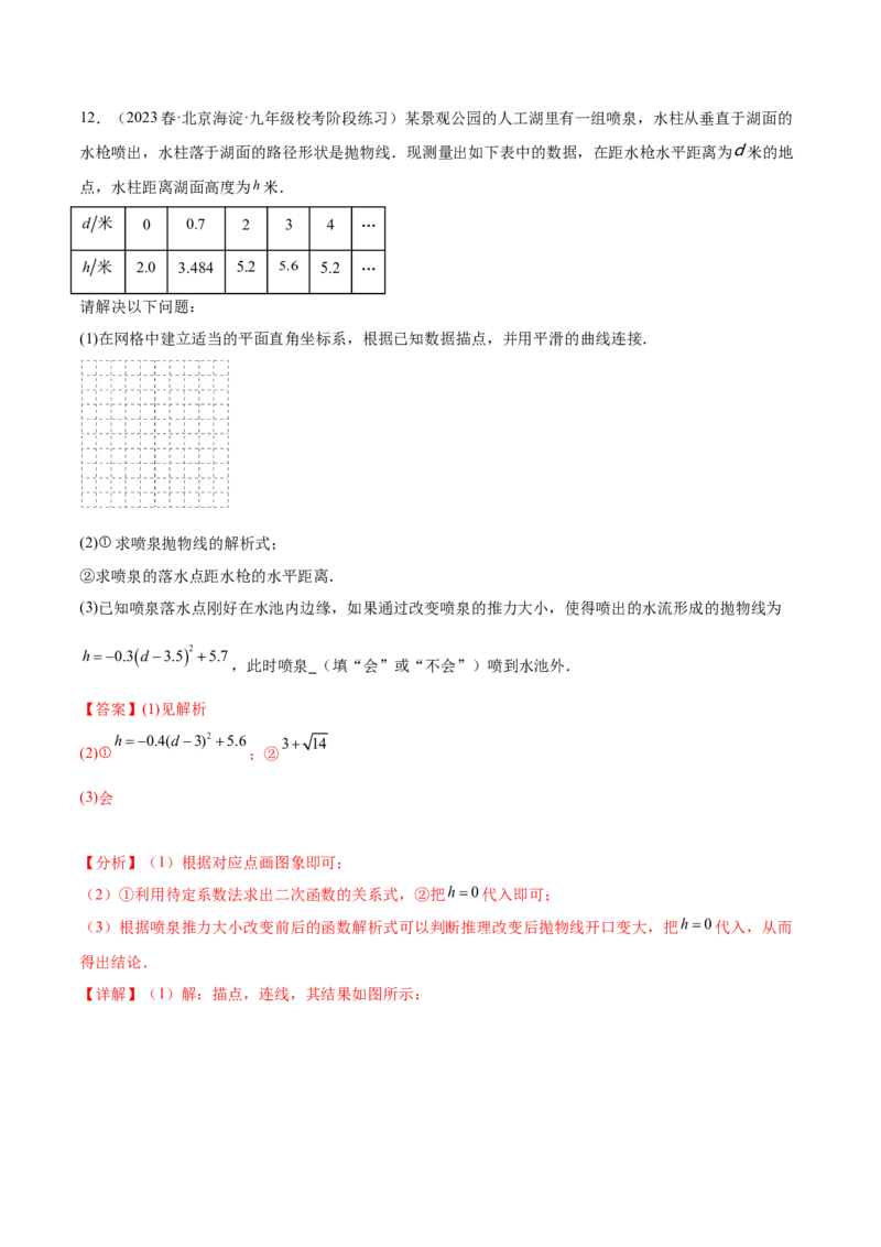 第二十二章二次函数（知识归纳+题型突破）（八大题型，100题）（教师版）-（人教版）_初中数学_九年级数学上册（人教版）_知识点汇总-U105_2024版