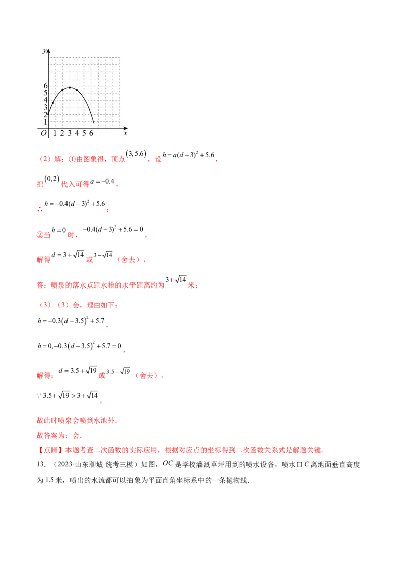 第二十二章二次函数（知识归纳+题型突破）（八大题型，100题）（教师版）-（人教版）_初中数学_九年级数学上册（人教版）_知识点汇总-U105_2024版