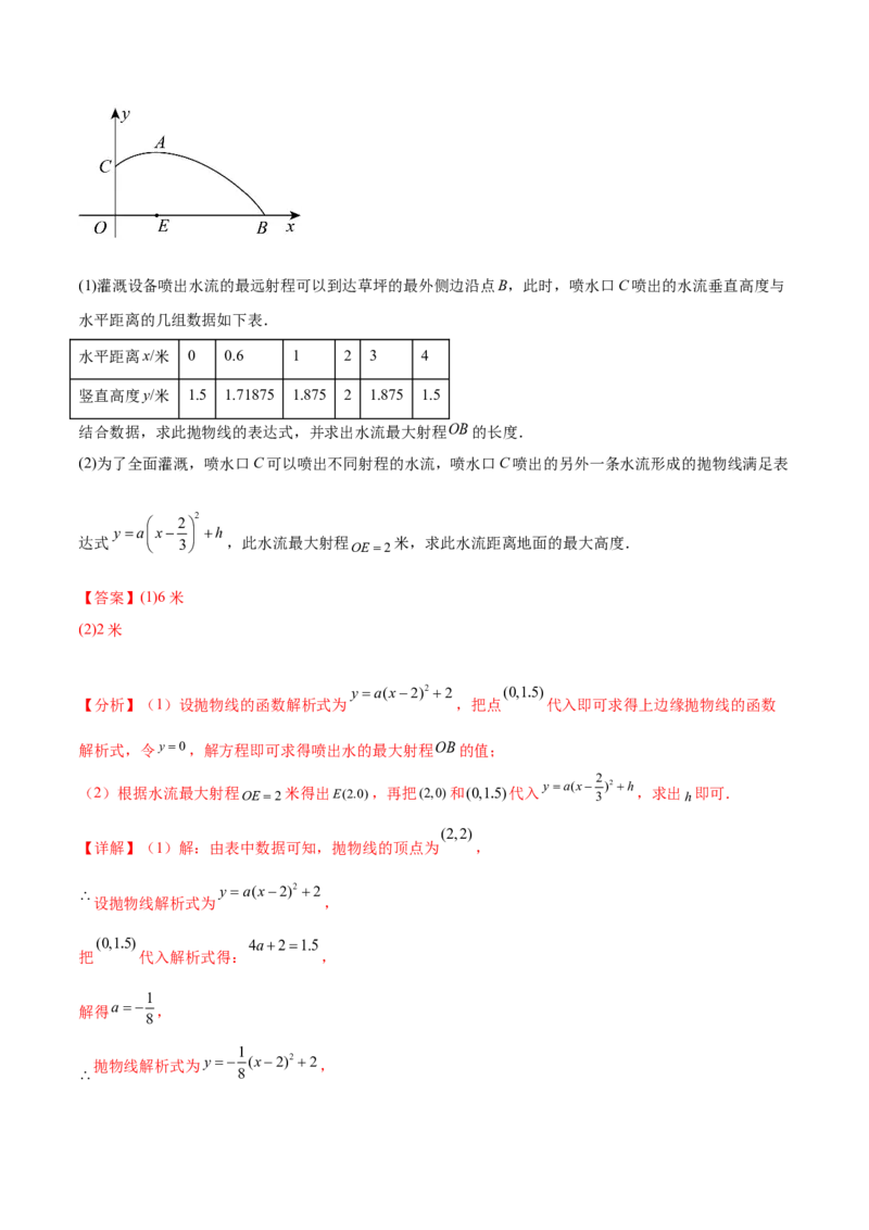 第二十二章二次函数（知识归纳+题型突破）（八大题型，100题）（教师版）-（人教版）_初中数学_九年级数学上册（人教版）_知识点汇总-U105_2024版