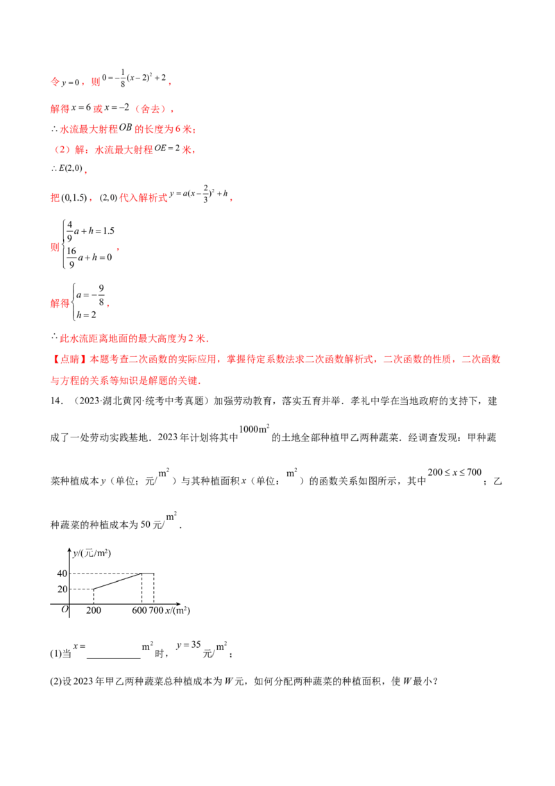 第二十二章二次函数（知识归纳+题型突破）（八大题型，100题）（教师版）-（人教版）_初中数学_九年级数学上册（人教版）_知识点汇总-U105_2024版