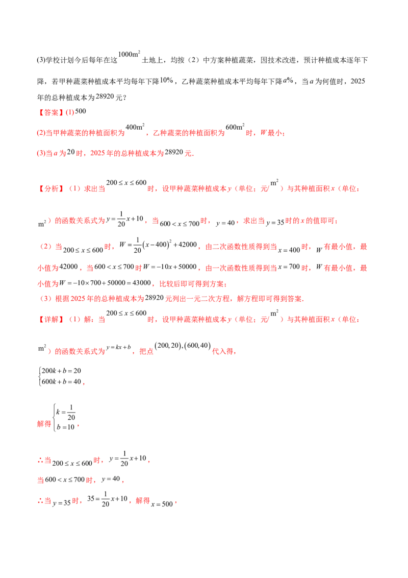 第二十二章二次函数（知识归纳+题型突破）（八大题型，100题）（教师版）-（人教版）_初中数学_九年级数学上册（人教版）_知识点汇总-U105_2024版