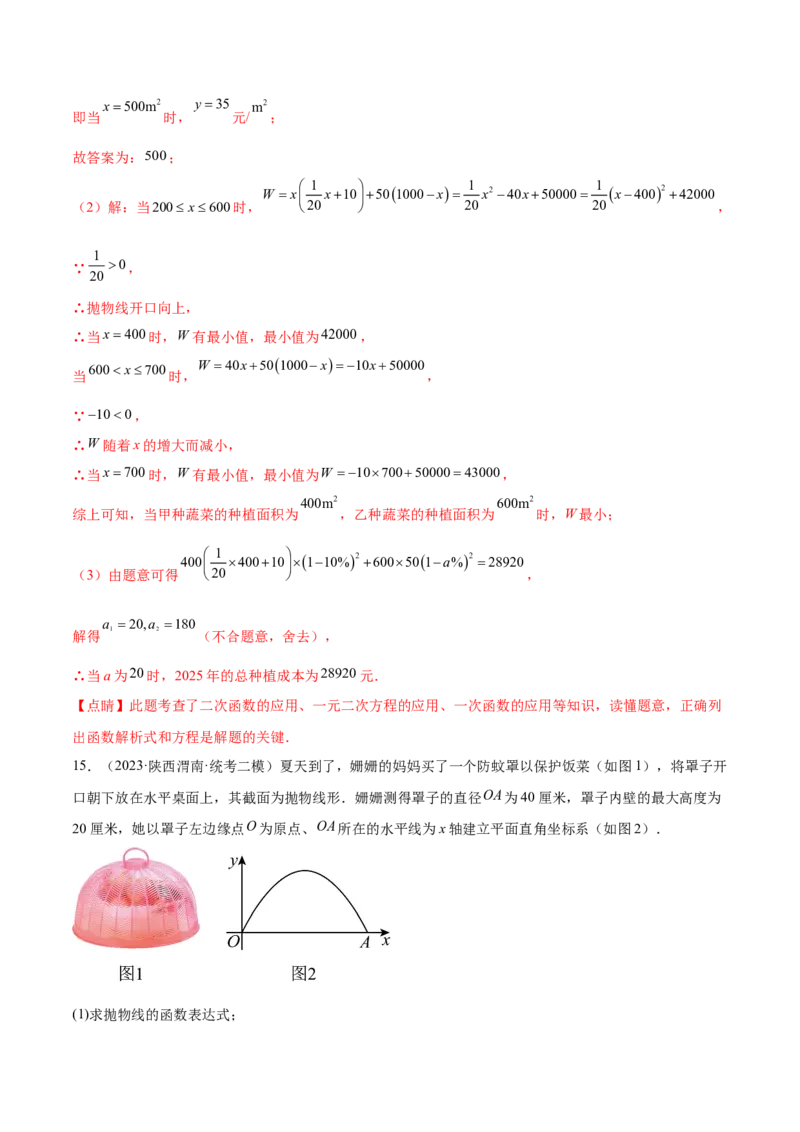 第二十二章二次函数（知识归纳+题型突破）（八大题型，100题）（教师版）-（人教版）_初中数学_九年级数学上册（人教版）_知识点汇总-U105_2024版