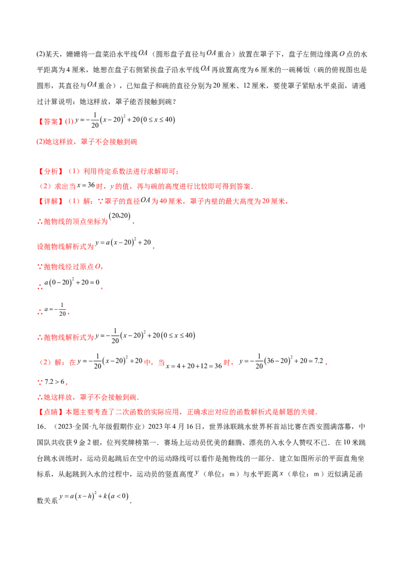 第二十二章二次函数（知识归纳+题型突破）（八大题型，100题）（教师版）-（人教版）_初中数学_九年级数学上册（人教版）_知识点汇总-U105_2024版