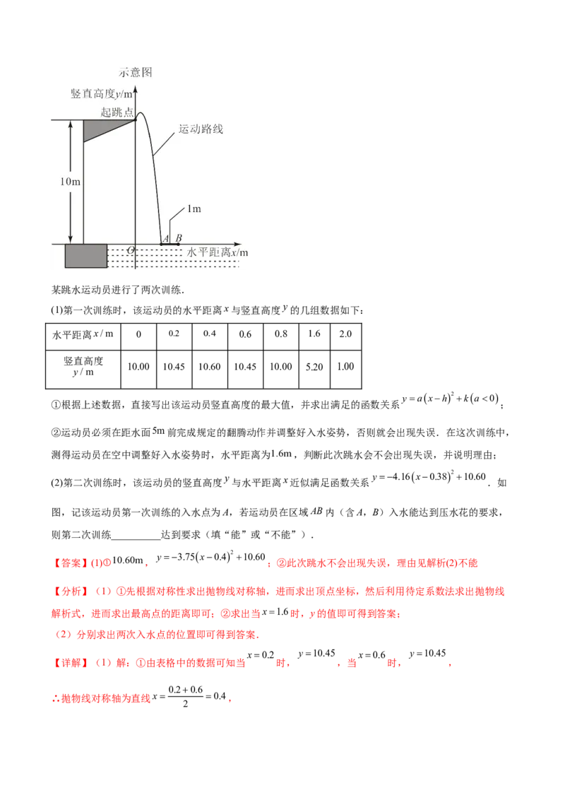 第二十二章二次函数（知识归纳+题型突破）（八大题型，100题）（教师版）-（人教版）_初中数学_九年级数学上册（人教版）_知识点汇总-U105_2024版