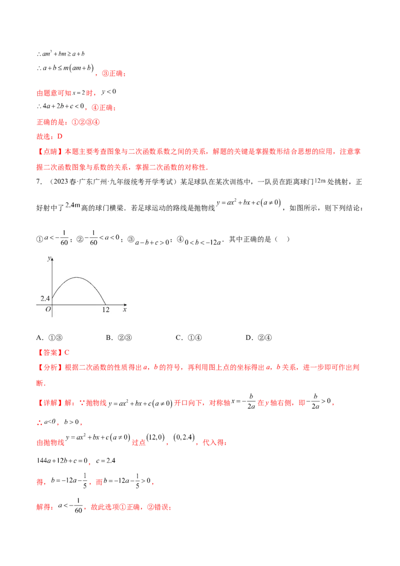 第二十二章二次函数（知识归纳+题型突破）（八大题型，100题）（教师版）-（人教版）_初中数学_九年级数学上册（人教版）_知识点汇总-U105_2024版