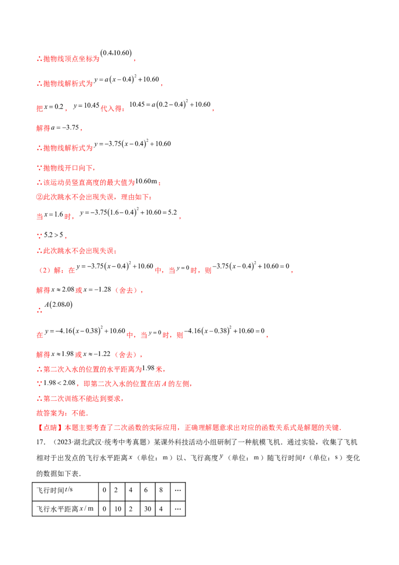 第二十二章二次函数（知识归纳+题型突破）（八大题型，100题）（教师版）-（人教版）_初中数学_九年级数学上册（人教版）_知识点汇总-U105_2024版