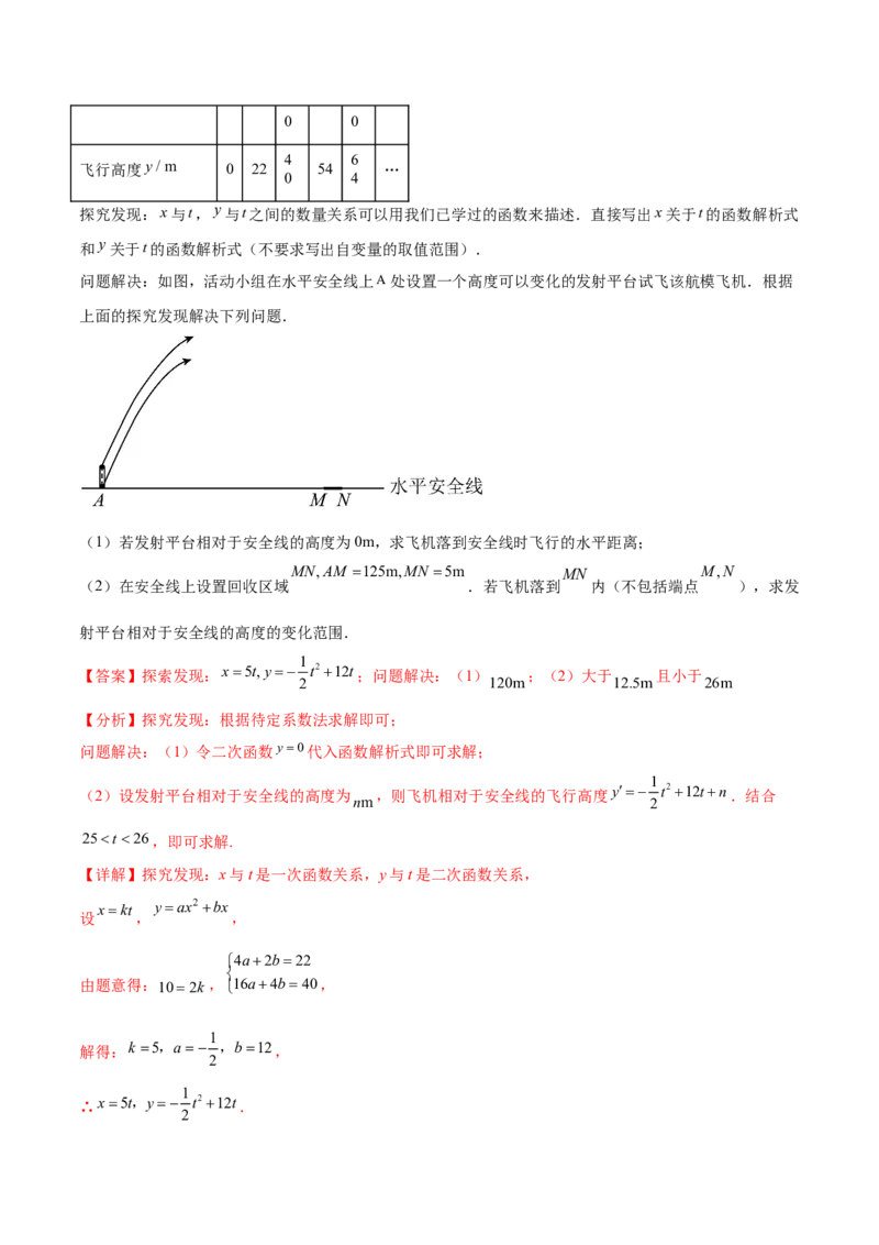 第二十二章二次函数（知识归纳+题型突破）（八大题型，100题）（教师版）-（人教版）_初中数学_九年级数学上册（人教版）_知识点汇总-U105_2024版