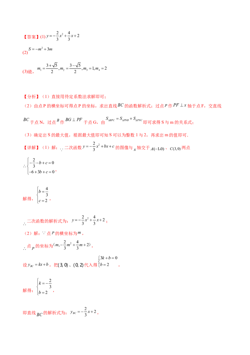 第二十二章二次函数（知识归纳+题型突破）（八大题型，100题）（教师版）-（人教版）_初中数学_九年级数学上册（人教版）_知识点汇总-U105_2024版