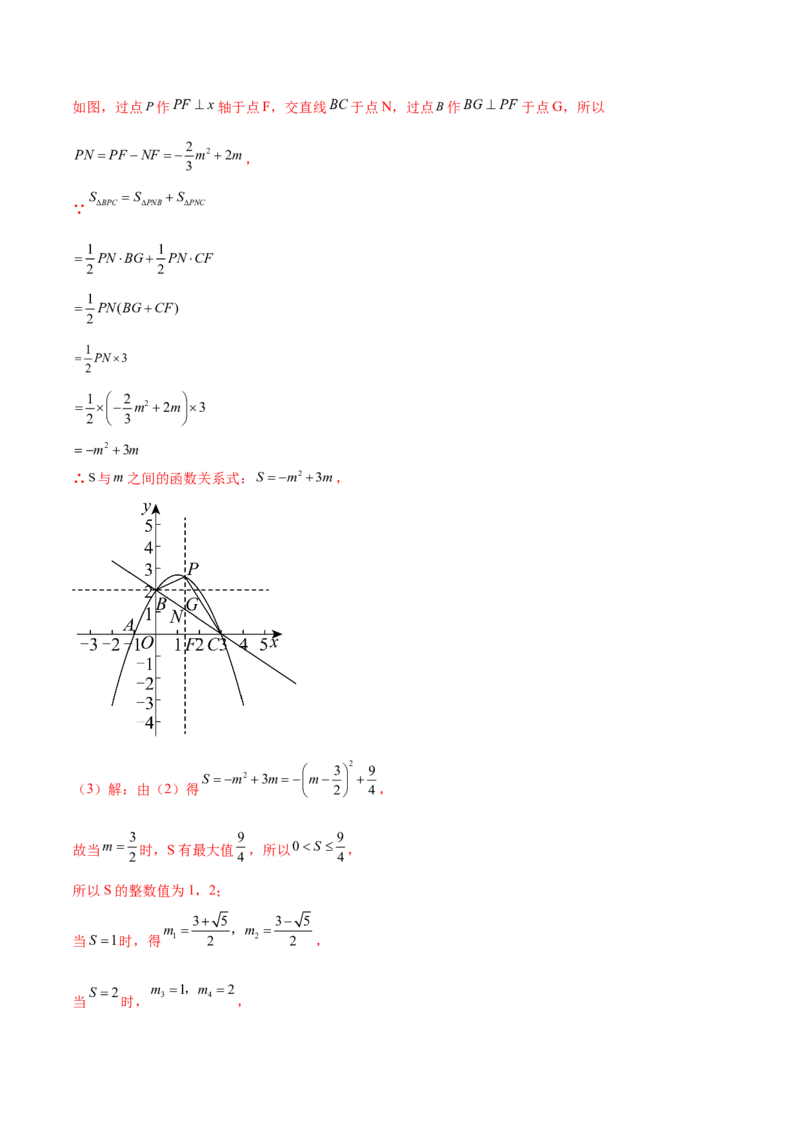 第二十二章二次函数（知识归纳+题型突破）（八大题型，100题）（教师版）-（人教版）_初中数学_九年级数学上册（人教版）_知识点汇总-U105_2024版