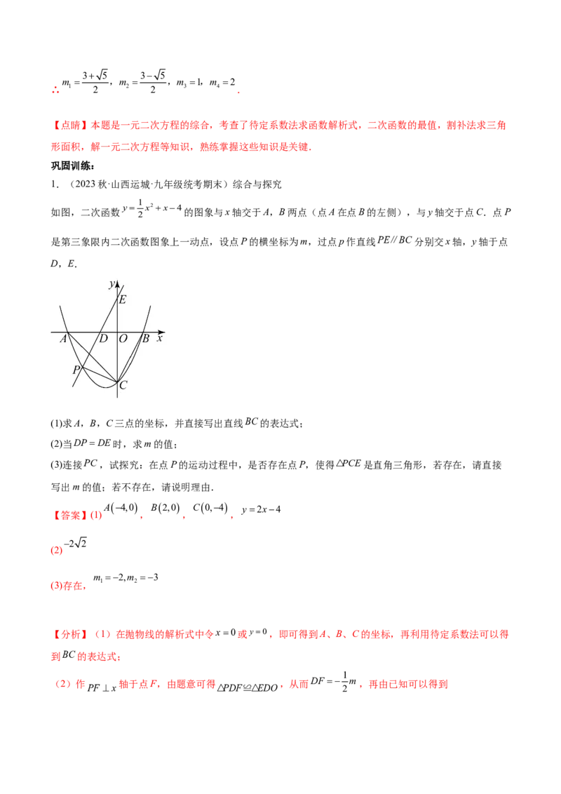 第二十二章二次函数（知识归纳+题型突破）（八大题型，100题）（教师版）-（人教版）_初中数学_九年级数学上册（人教版）_知识点汇总-U105_2024版