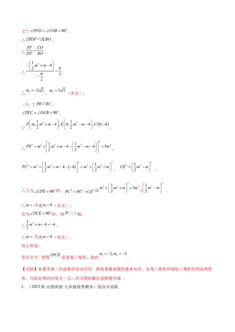 第二十二章二次函数（知识归纳+题型突破）（八大题型，100题）（教师版）-（人教版）_初中数学_九年级数学上册（人教版）_知识点汇总-U105_2024版