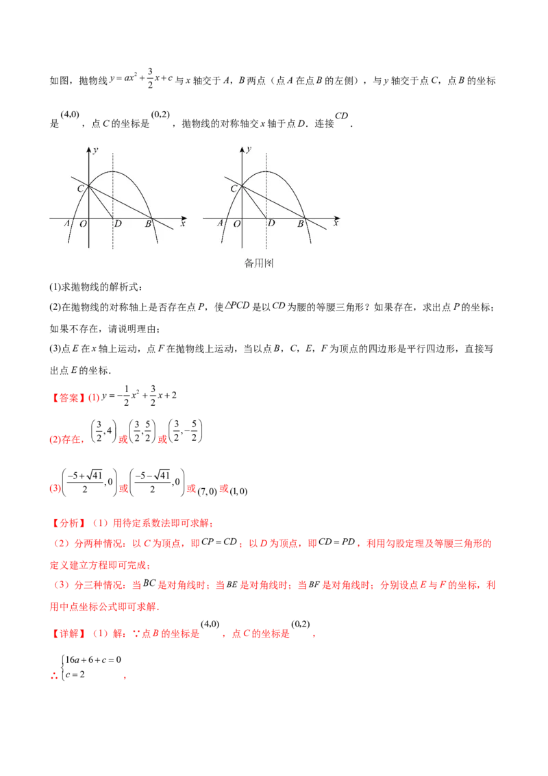 第二十二章二次函数（知识归纳+题型突破）（八大题型，100题）（教师版）-（人教版）_初中数学_九年级数学上册（人教版）_知识点汇总-U105_2024版