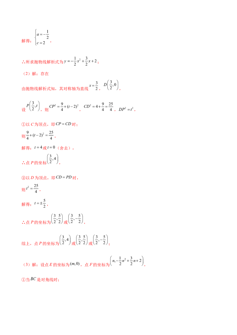 第二十二章二次函数（知识归纳+题型突破）（八大题型，100题）（教师版）-（人教版）_初中数学_九年级数学上册（人教版）_知识点汇总-U105_2024版
