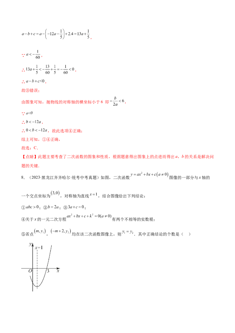 第二十二章二次函数（知识归纳+题型突破）（八大题型，100题）（教师版）-（人教版）_初中数学_九年级数学上册（人教版）_知识点汇总-U105_2024版