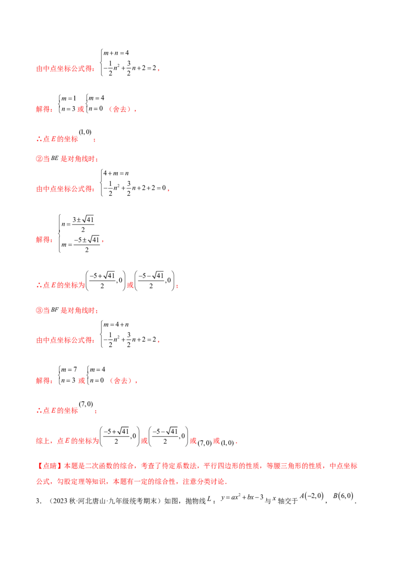 第二十二章二次函数（知识归纳+题型突破）（八大题型，100题）（教师版）-（人教版）_初中数学_九年级数学上册（人教版）_知识点汇总-U105_2024版