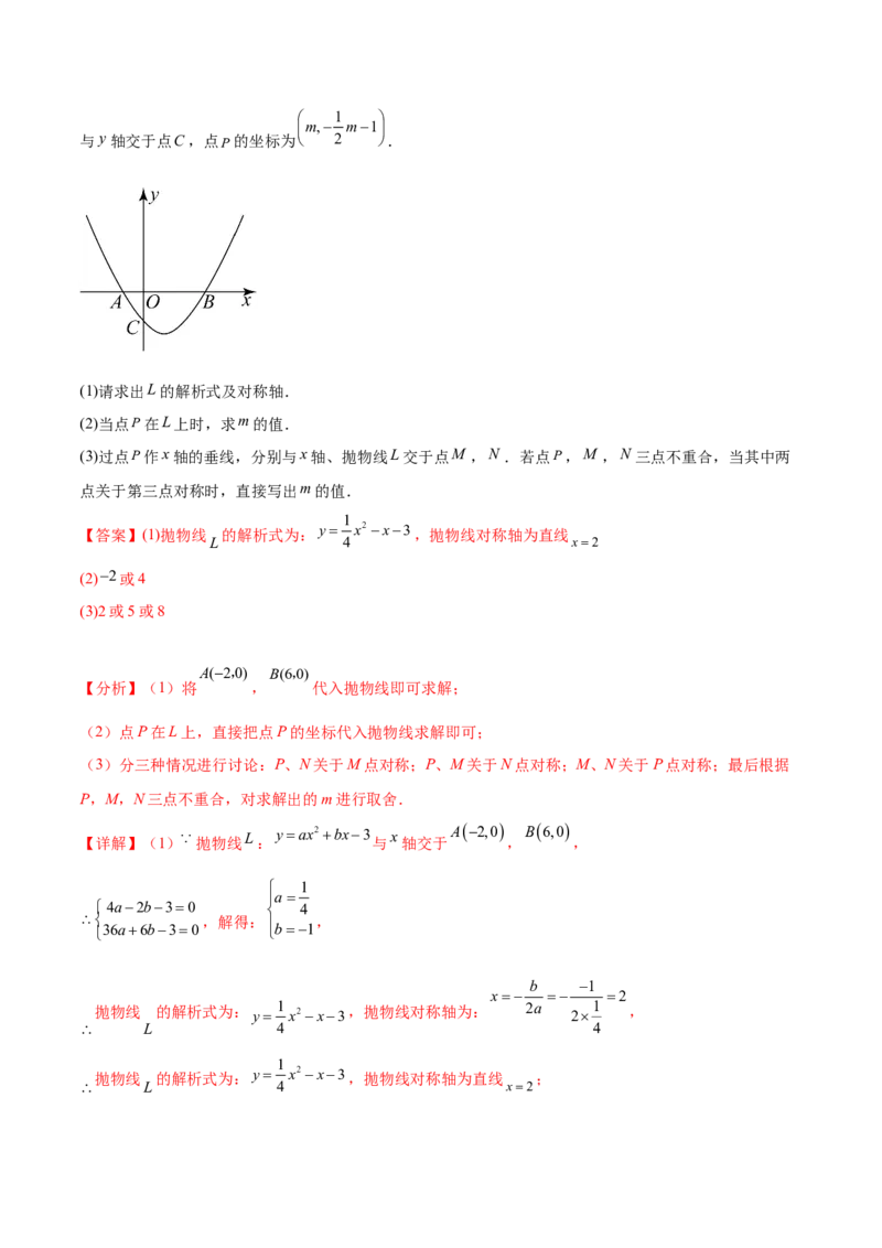 第二十二章二次函数（知识归纳+题型突破）（八大题型，100题）（教师版）-（人教版）_初中数学_九年级数学上册（人教版）_知识点汇总-U105_2024版
