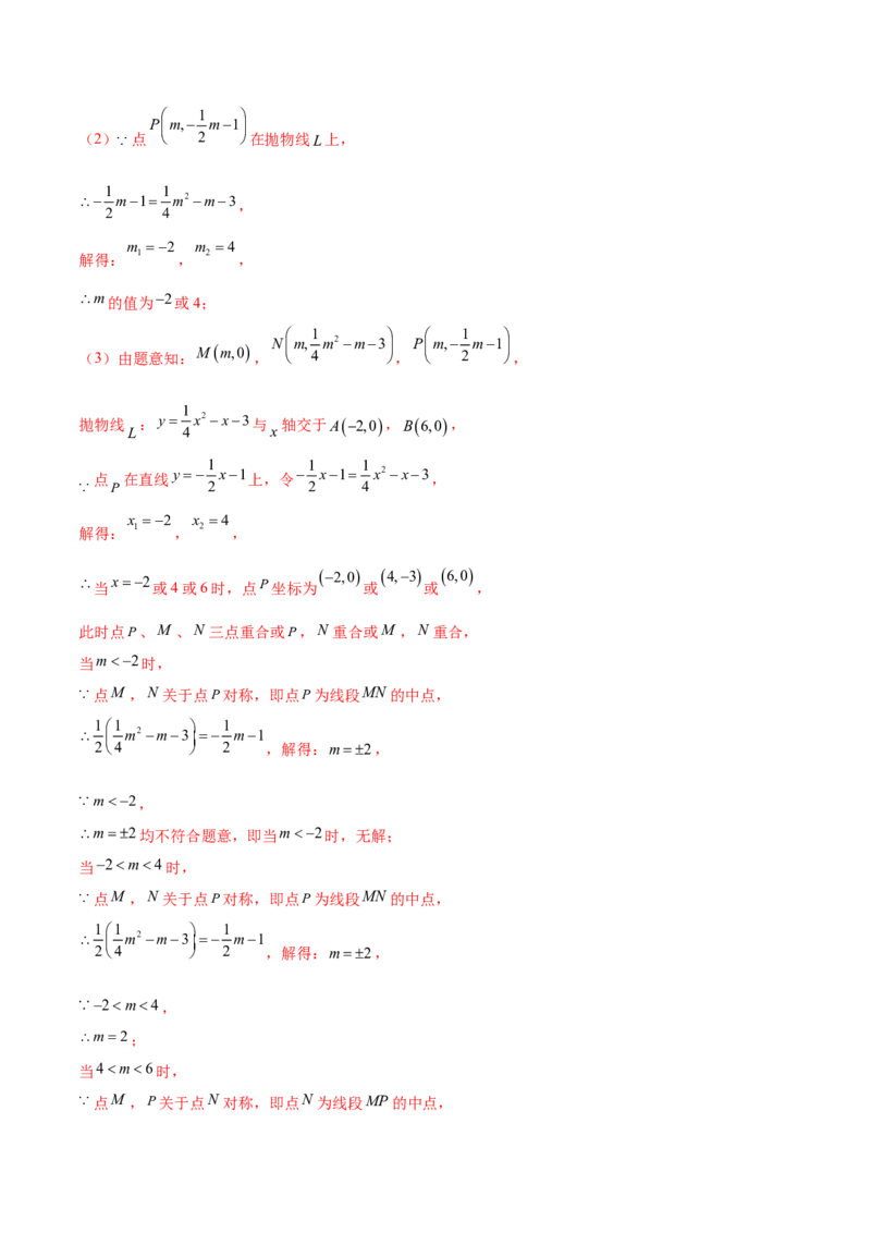 第二十二章二次函数（知识归纳+题型突破）（八大题型，100题）（教师版）-（人教版）_初中数学_九年级数学上册（人教版）_知识点汇总-U105_2024版