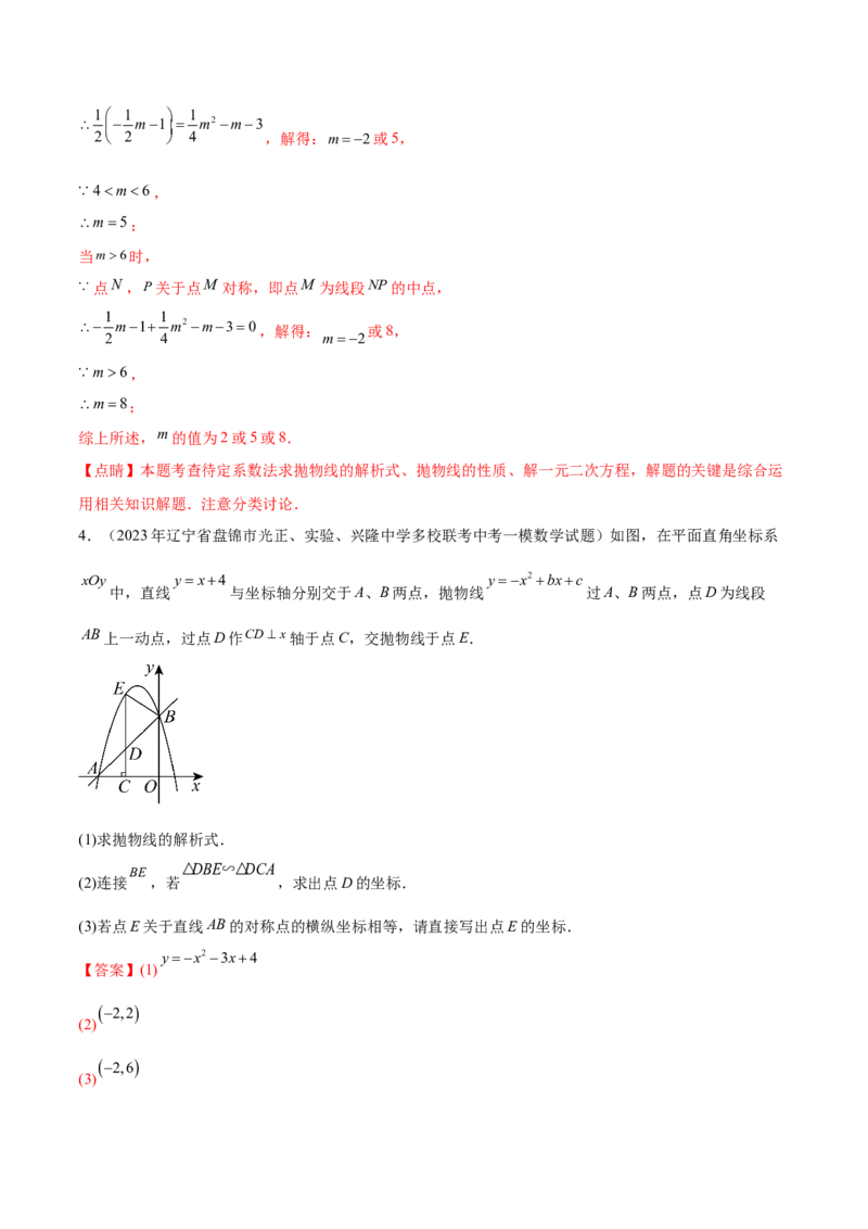 第二十二章二次函数（知识归纳+题型突破）（八大题型，100题）（教师版）-（人教版）_初中数学_九年级数学上册（人教版）_知识点汇总-U105_2024版