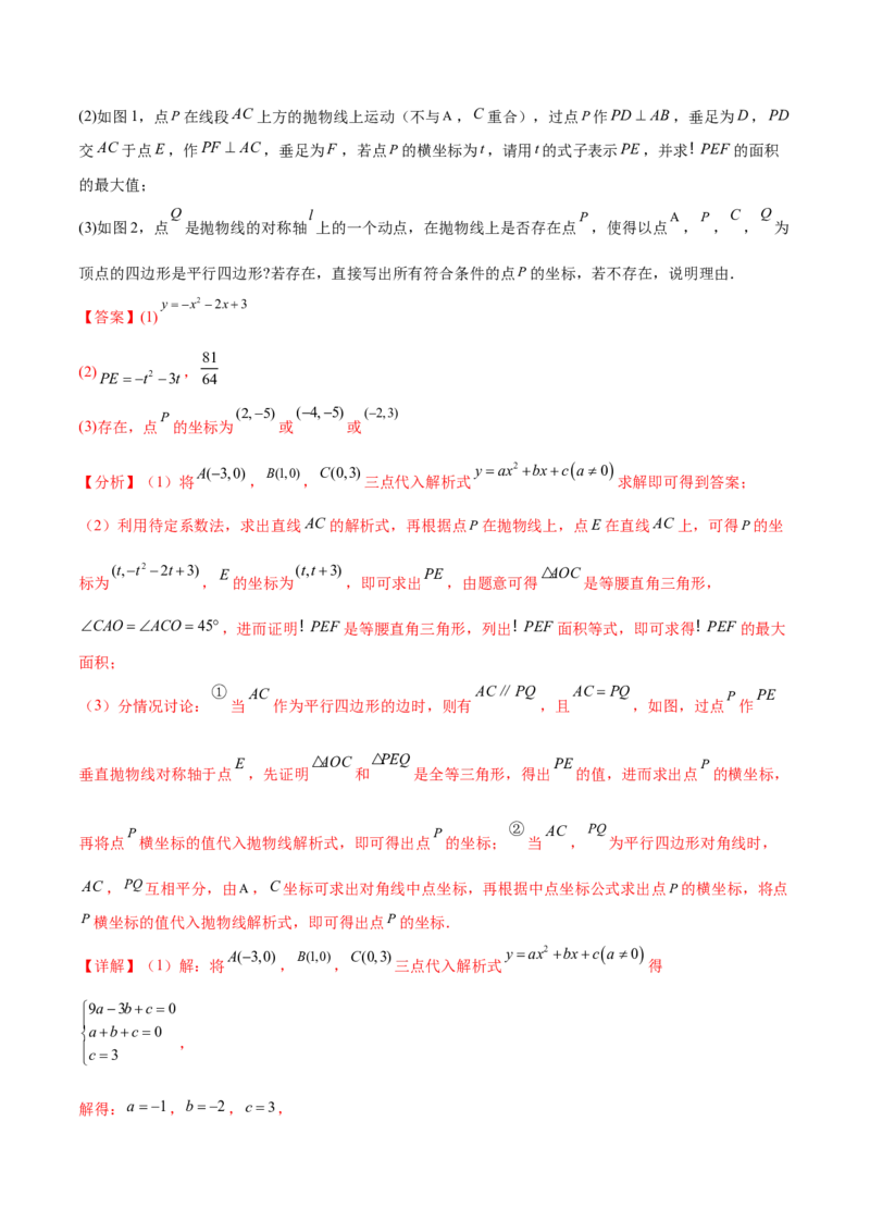 第二十二章二次函数（知识归纳+题型突破）（八大题型，100题）（教师版）-（人教版）_初中数学_九年级数学上册（人教版）_知识点汇总-U105_2024版
