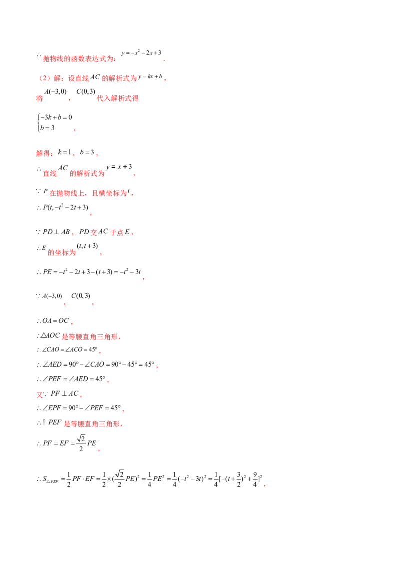 第二十二章二次函数（知识归纳+题型突破）（八大题型，100题）（教师版）-（人教版）_初中数学_九年级数学上册（人教版）_知识点汇总-U105_2024版