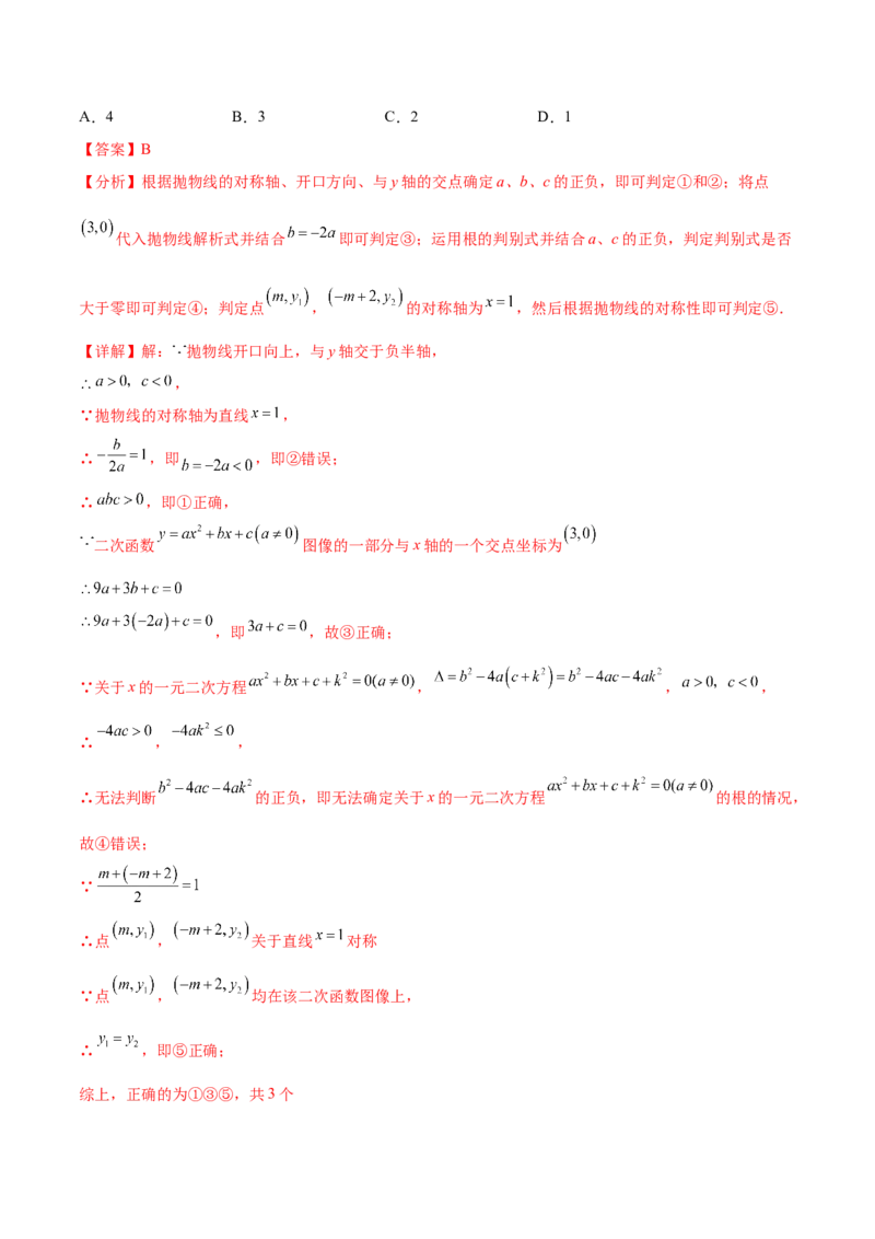 第二十二章二次函数（知识归纳+题型突破）（八大题型，100题）（教师版）-（人教版）_初中数学_九年级数学上册（人教版）_知识点汇总-U105_2024版