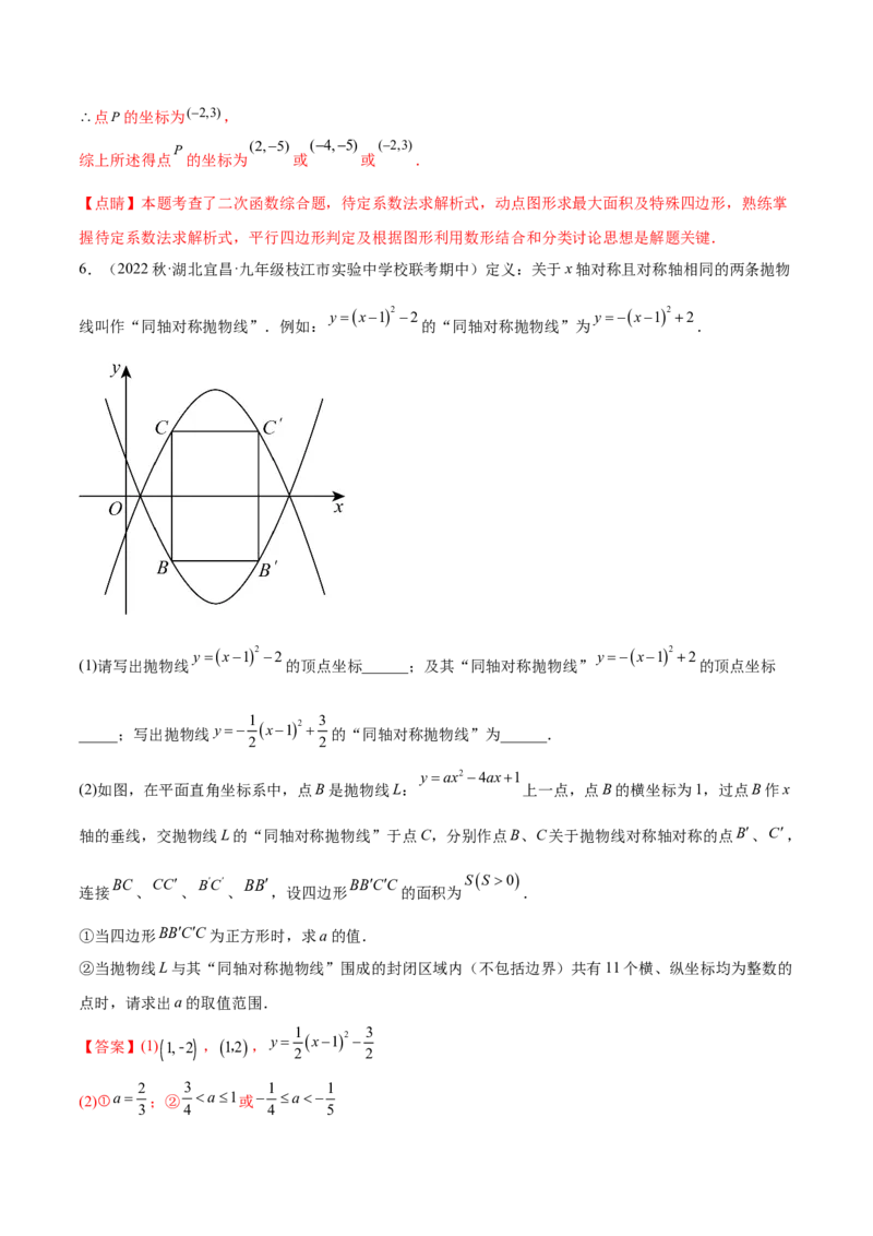 第二十二章二次函数（知识归纳+题型突破）（八大题型，100题）（教师版）-（人教版）_初中数学_九年级数学上册（人教版）_知识点汇总-U105_2024版