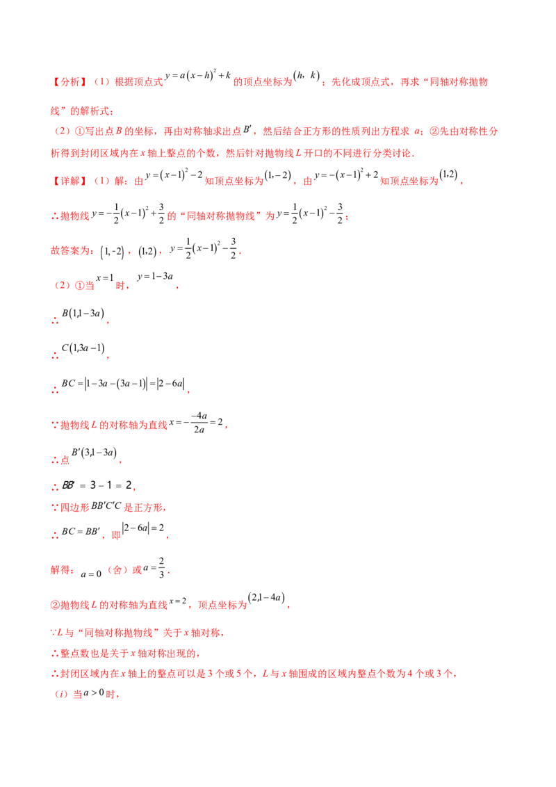 第二十二章二次函数（知识归纳+题型突破）（八大题型，100题）（教师版）-（人教版）_初中数学_九年级数学上册（人教版）_知识点汇总-U105_2024版