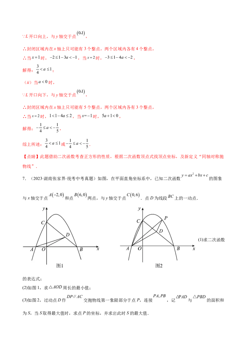 第二十二章二次函数（知识归纳+题型突破）（八大题型，100题）（教师版）-（人教版）_初中数学_九年级数学上册（人教版）_知识点汇总-U105_2024版