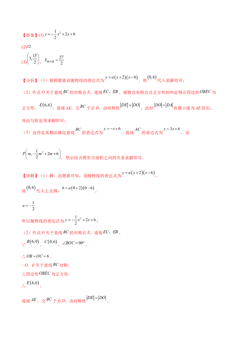 第二十二章二次函数（知识归纳+题型突破）（八大题型，100题）（教师版）-（人教版）_初中数学_九年级数学上册（人教版）_知识点汇总-U105_2024版