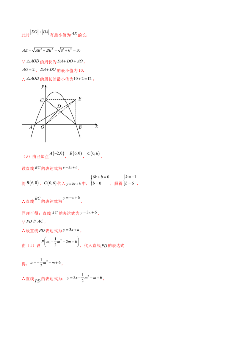 第二十二章二次函数（知识归纳+题型突破）（八大题型，100题）（教师版）-（人教版）_初中数学_九年级数学上册（人教版）_知识点汇总-U105_2024版