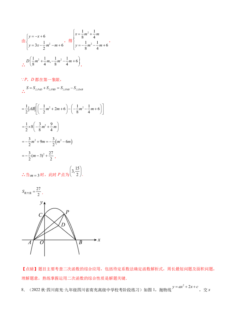 第二十二章二次函数（知识归纳+题型突破）（八大题型，100题）（教师版）-（人教版）_初中数学_九年级数学上册（人教版）_知识点汇总-U105_2024版