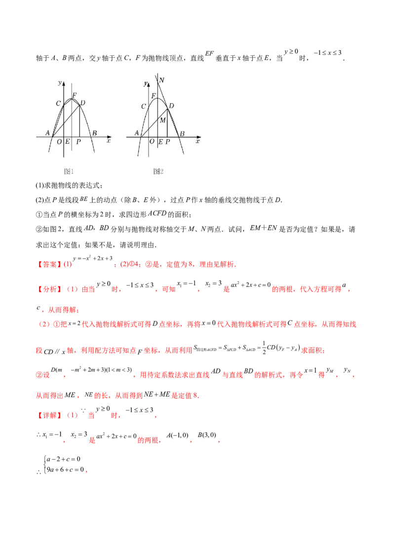 第二十二章二次函数（知识归纳+题型突破）（八大题型，100题）（教师版）-（人教版）_初中数学_九年级数学上册（人教版）_知识点汇总-U105_2024版