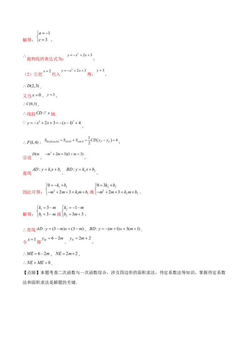 第二十二章二次函数（知识归纳+题型突破）（八大题型，100题）（教师版）-（人教版）_初中数学_九年级数学上册（人教版）_知识点汇总-U105_2024版