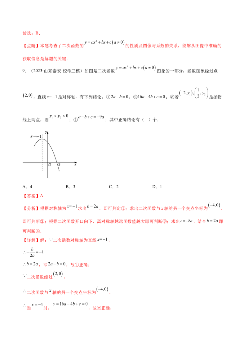 第二十二章二次函数（知识归纳+题型突破）（八大题型，100题）（教师版）-（人教版）_初中数学_九年级数学上册（人教版）_知识点汇总-U105_2024版