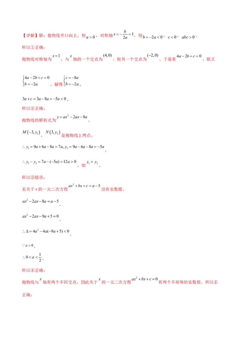 第二十二章二次函数（知识归纳+题型突破）（八大题型，100题）（教师版）-（人教版）_初中数学_九年级数学上册（人教版）_知识点汇总-U105_2024版